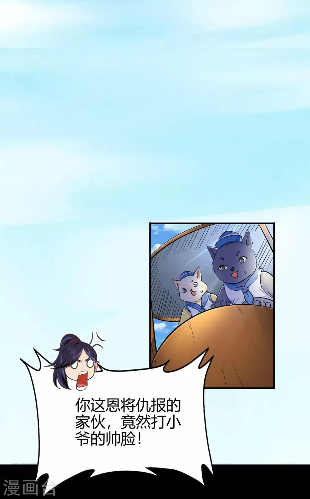 第50话 天缘奇遇2 第4页