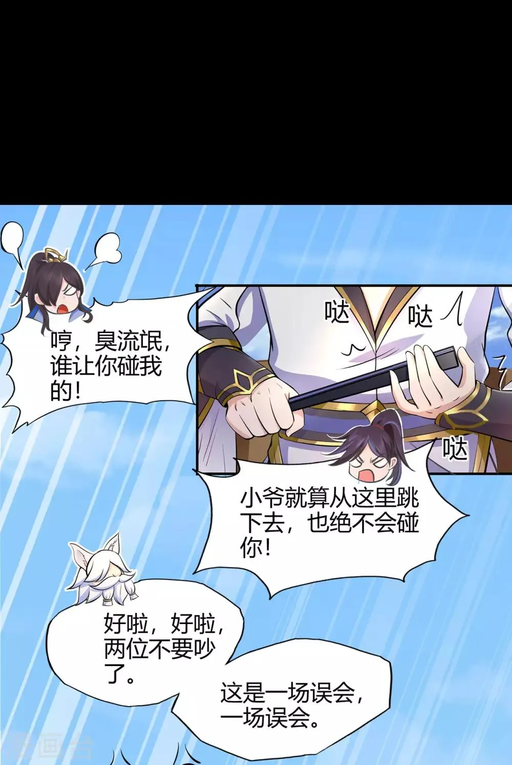 第50话 天缘奇遇2 第5页