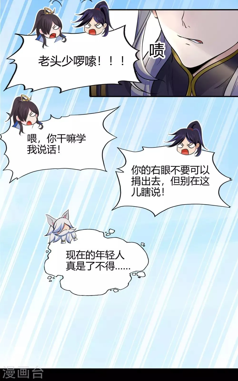 第50话 天缘奇遇2 第6页