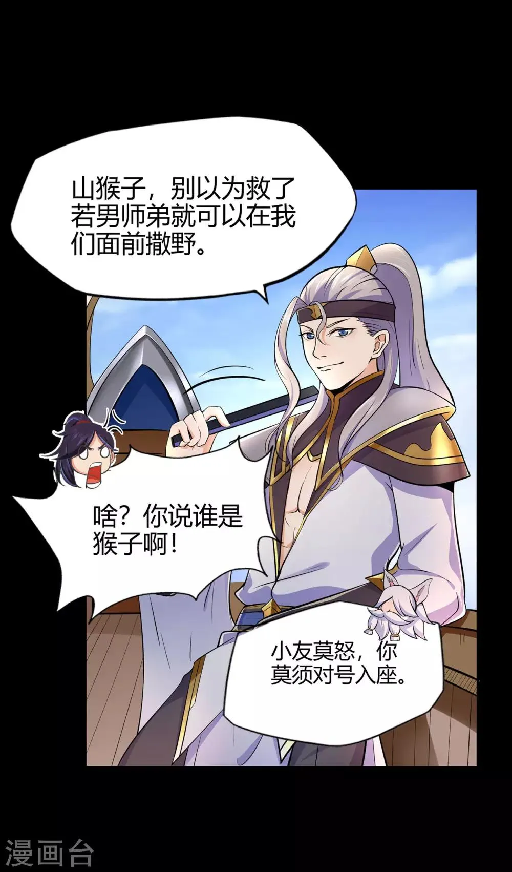 第50话 天缘奇遇2 第7页