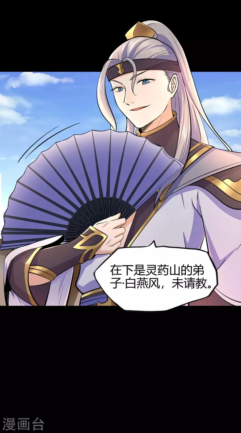 第50话 天缘奇遇2 第8页
