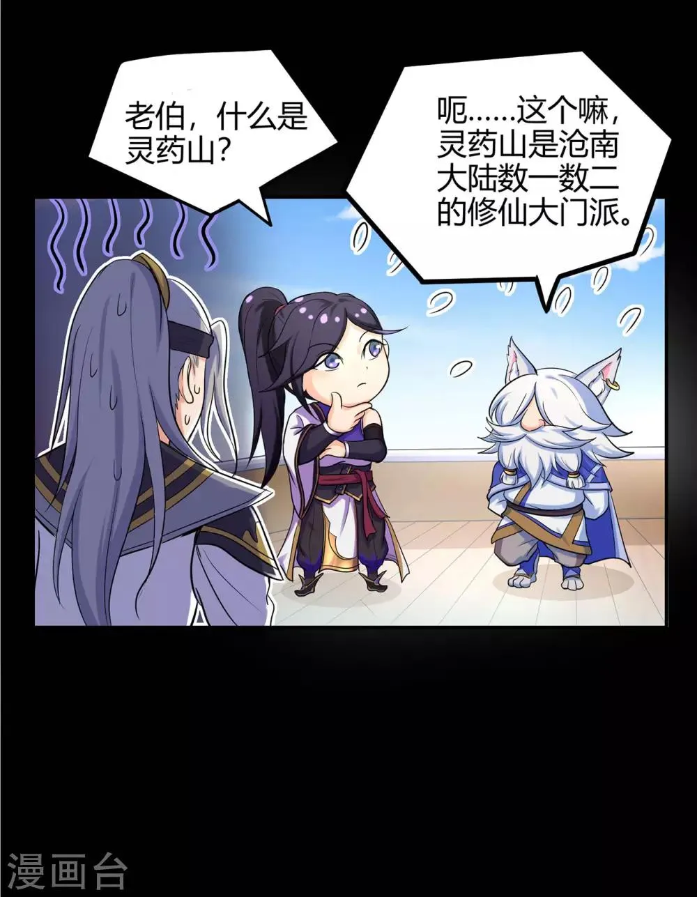第50话 天缘奇遇2 第9页