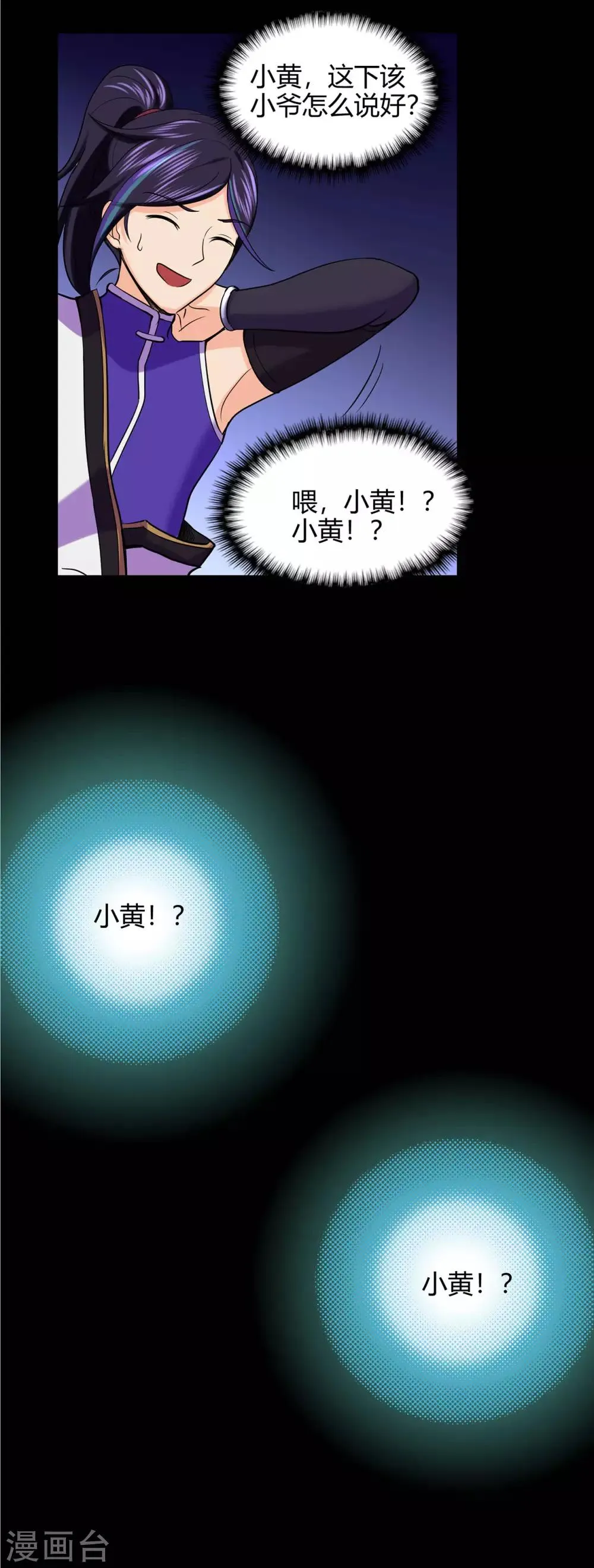 第50话 天缘奇遇2 第11页