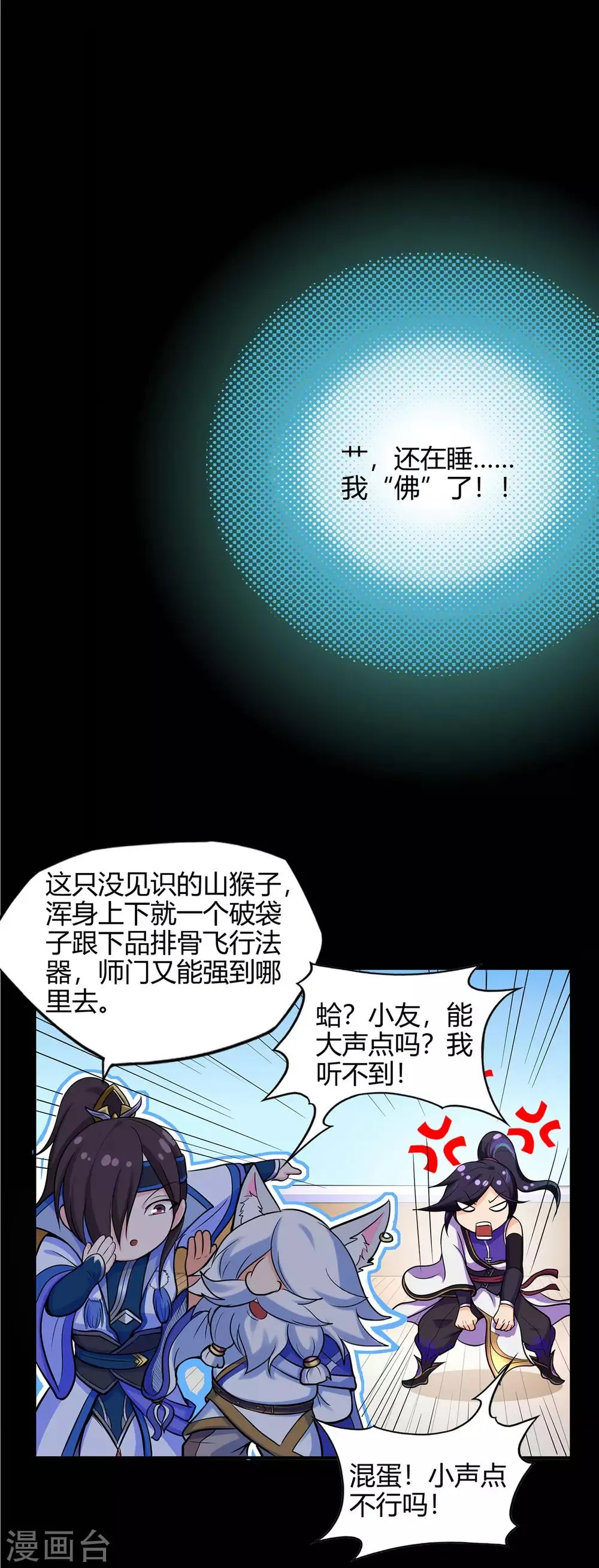 第50话 天缘奇遇2 第12页