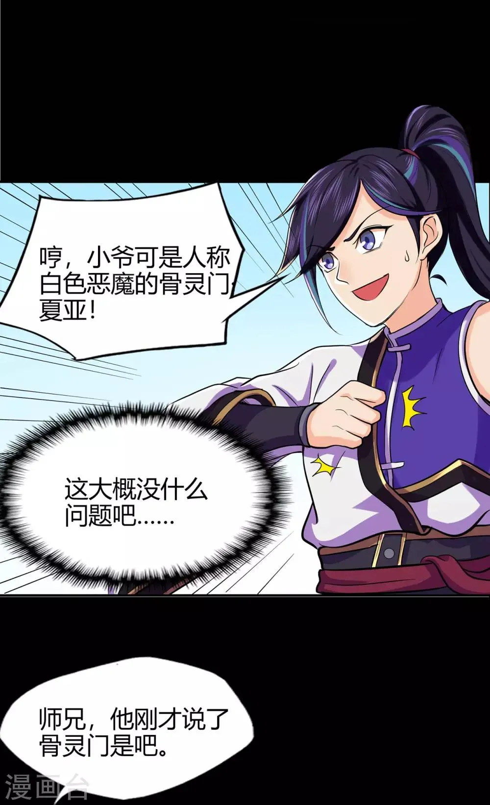 第50话 天缘奇遇2 第13页