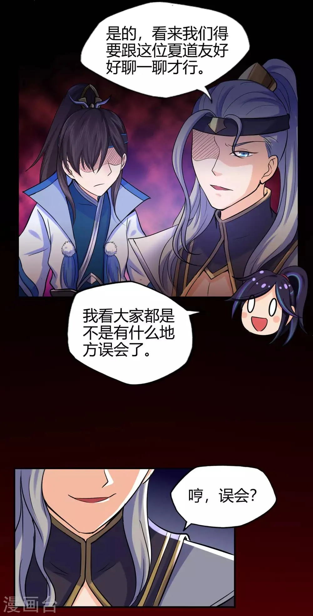 第50话 天缘奇遇2 第14页
