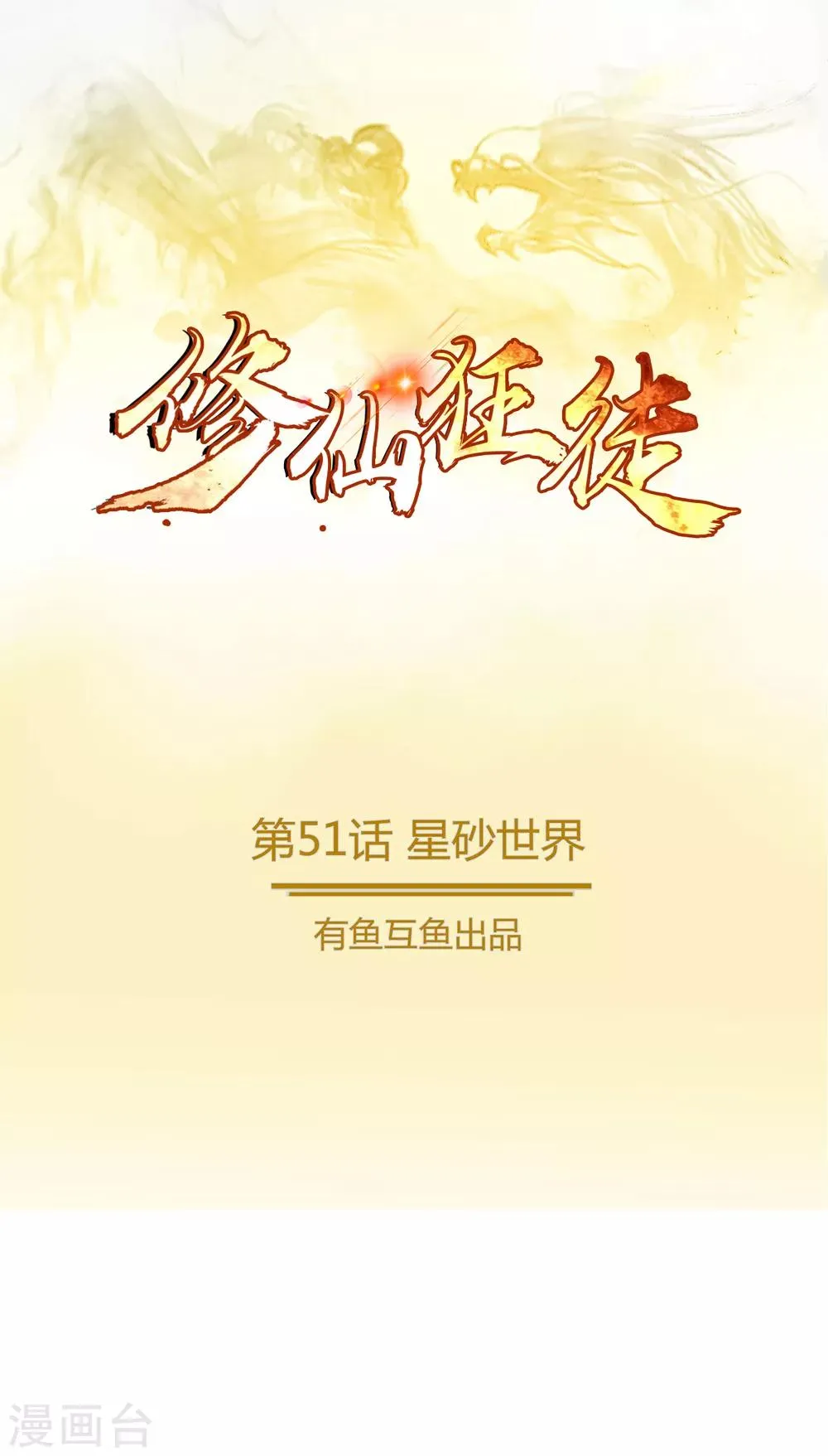 第51话 星砂世界 第1页