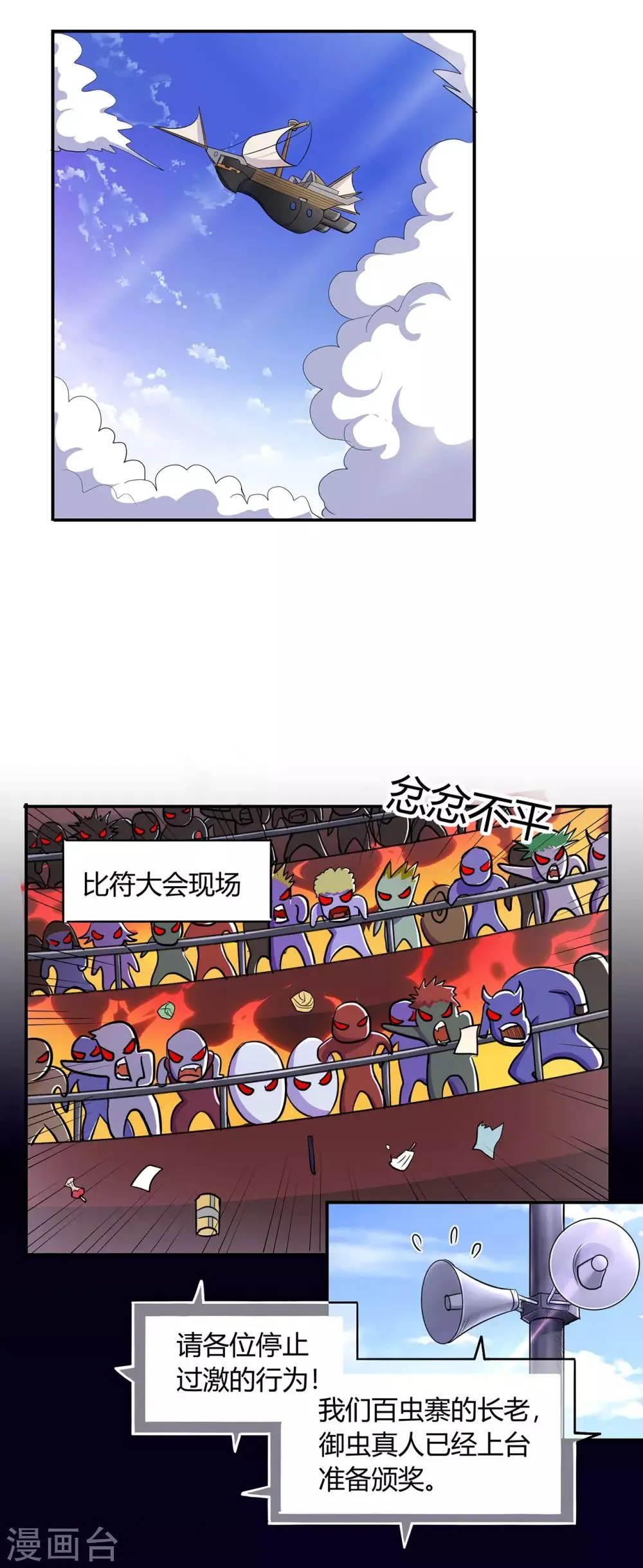 第51话 星砂世界 第2页