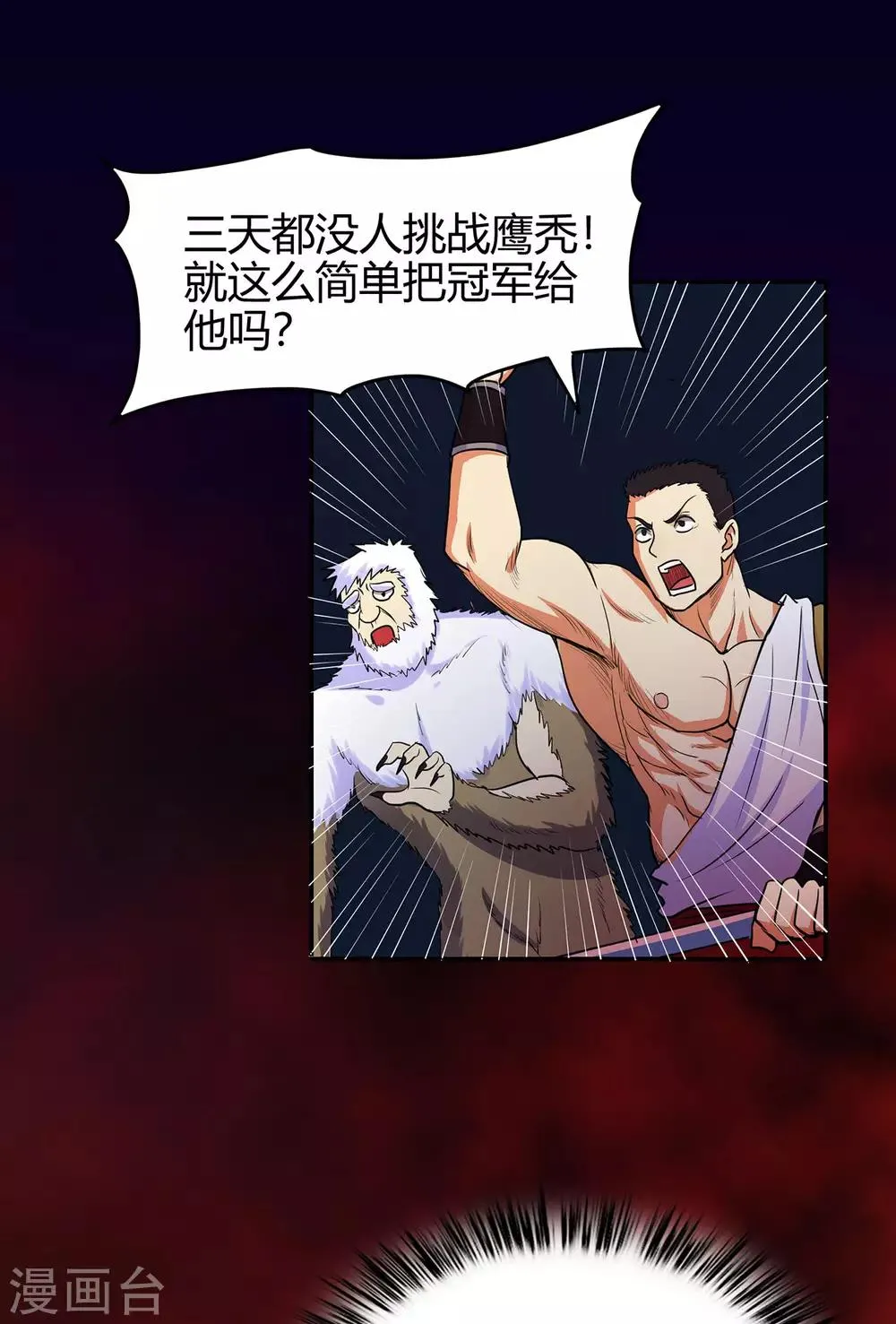 第51话 星砂世界 第3页