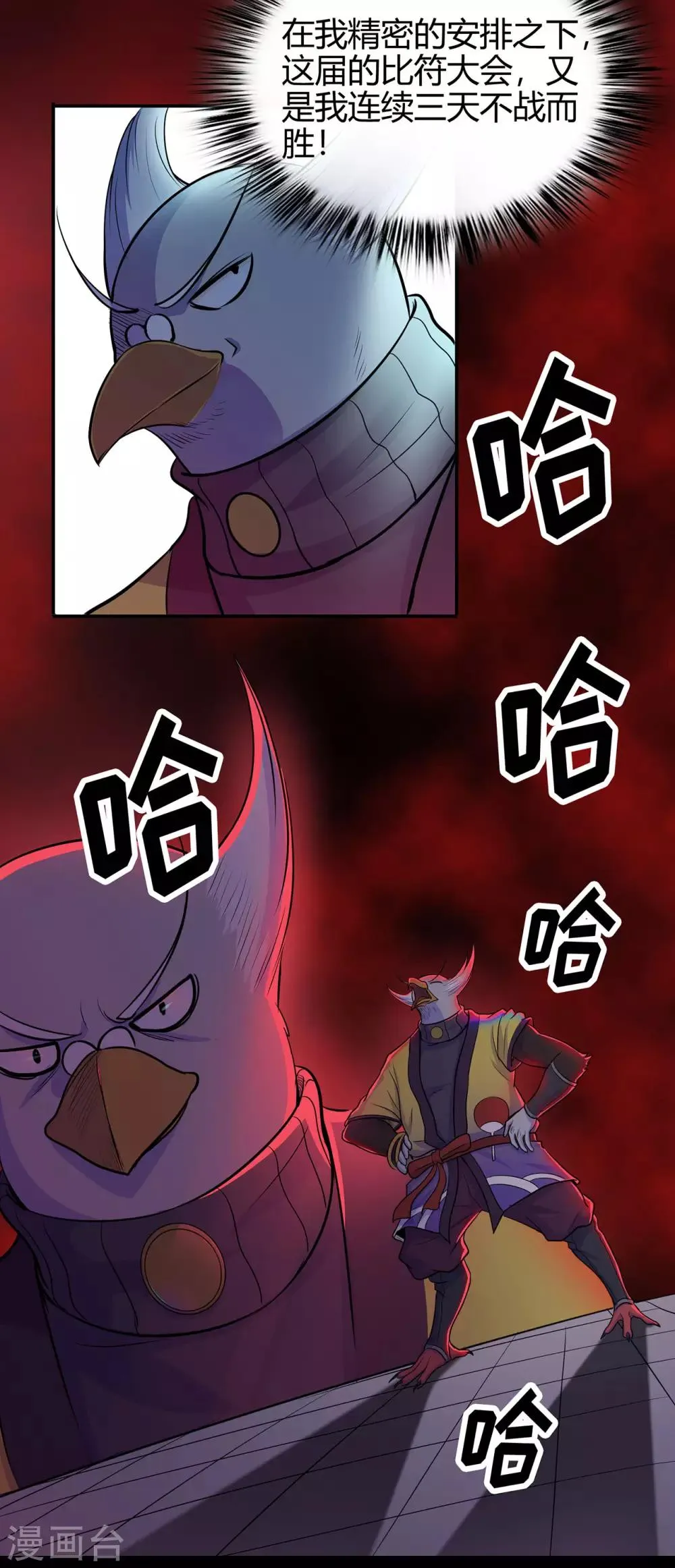 第51话 星砂世界 第4页