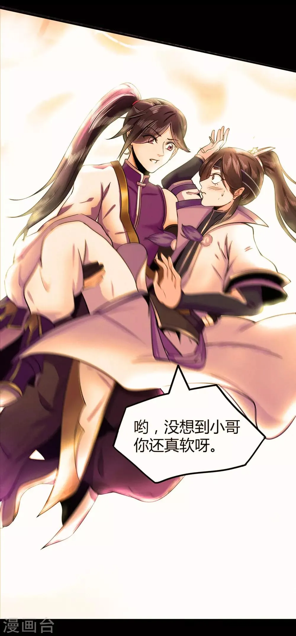 第51话 星砂世界 第10页