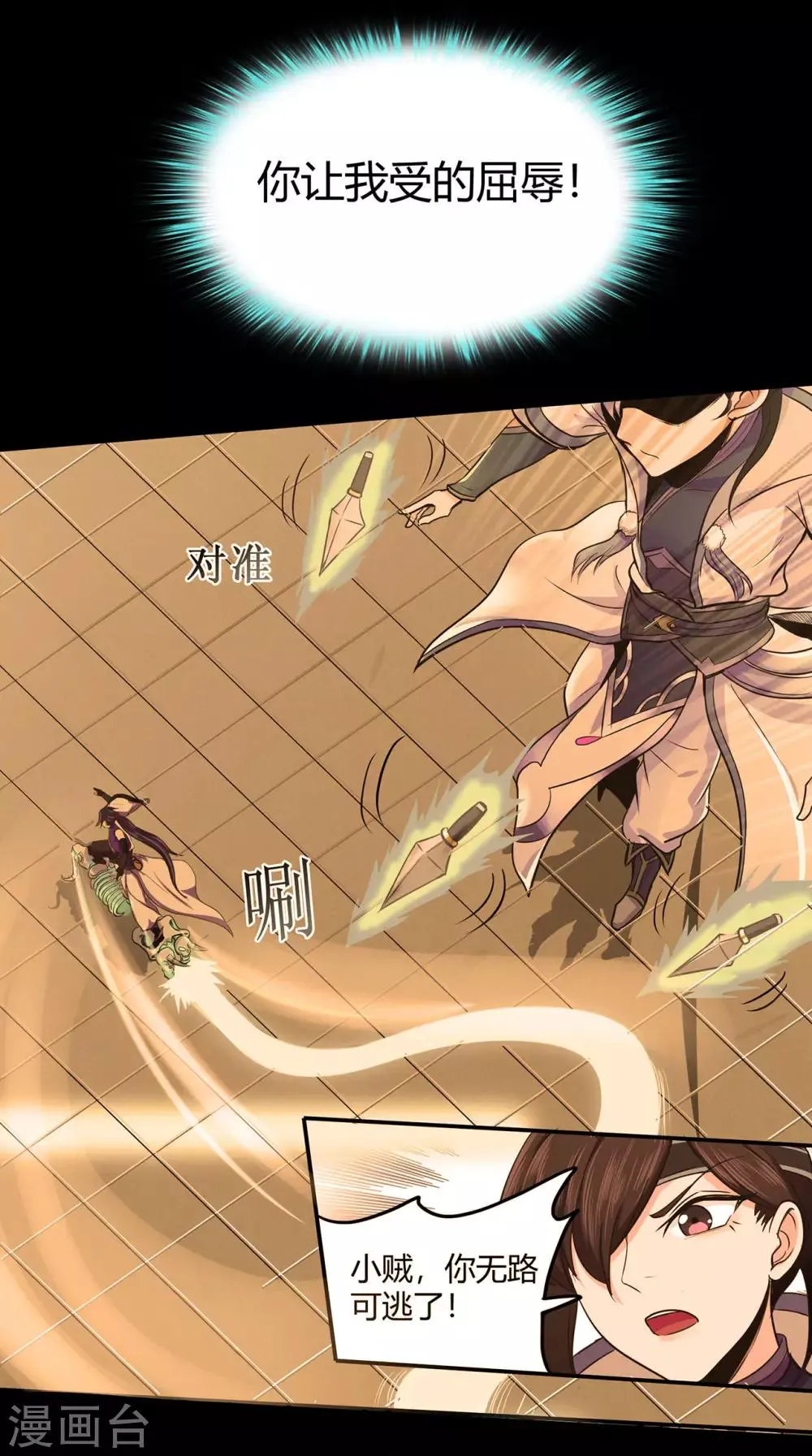 第51话 星砂世界 第12页