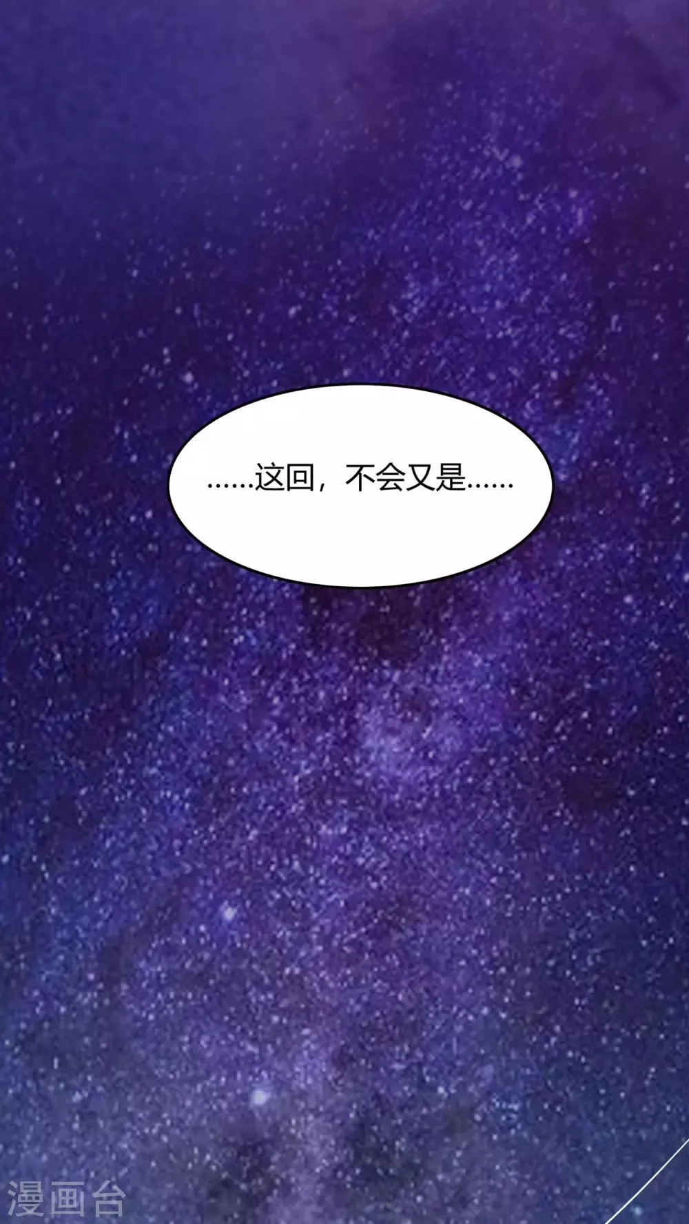 第51话 星砂世界 第22页