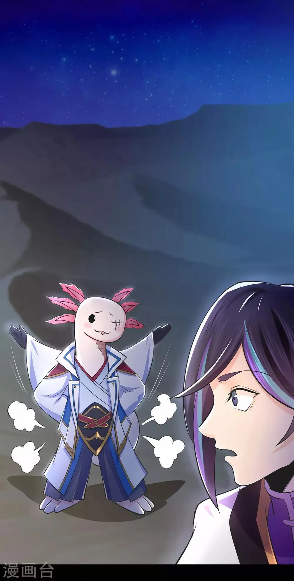 第51话 星砂世界 第27页