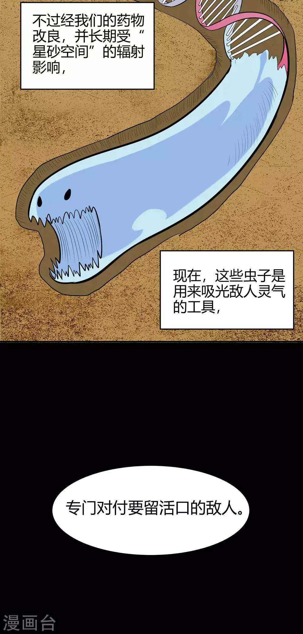 第52话 早起的虫儿有鸟吃 第12页