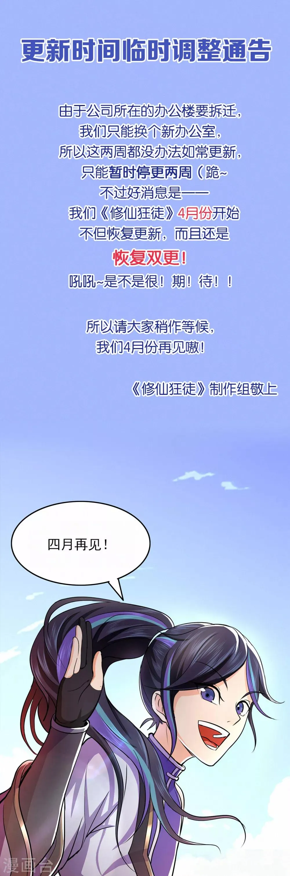 更新时间临时调整公告 第1页