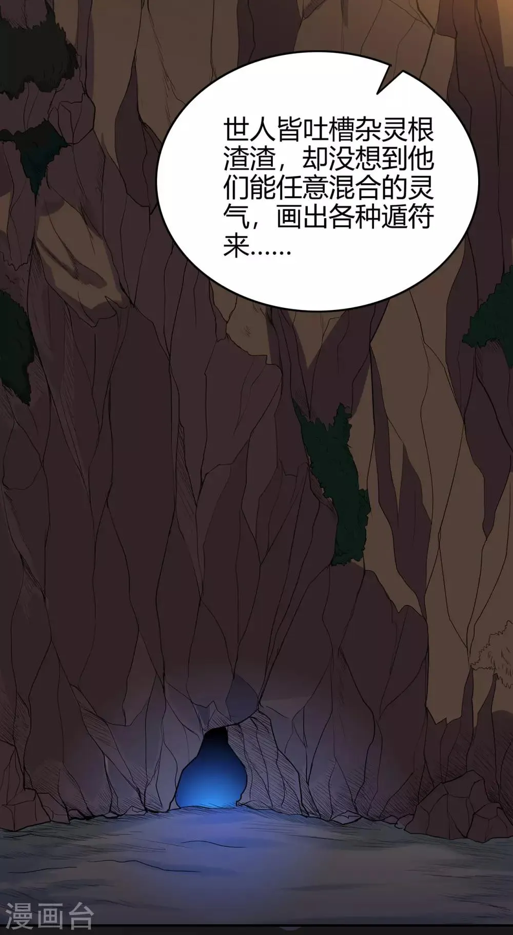 第54话 御虫真人的关照 第13页