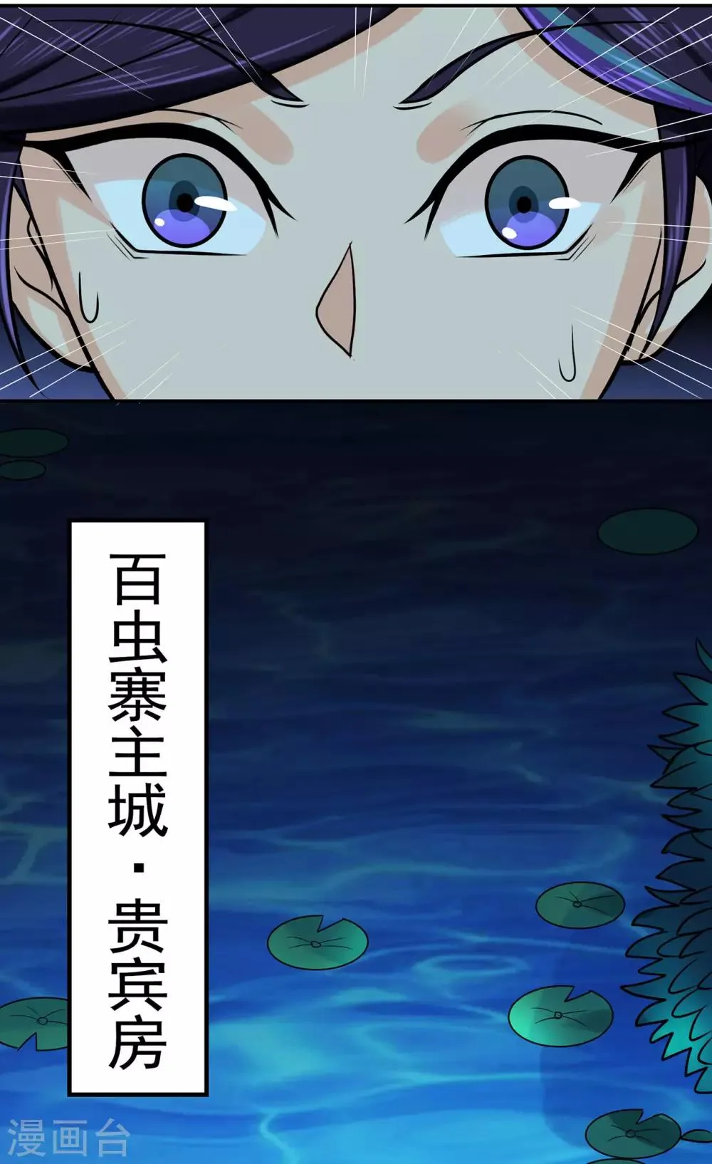 第54话 御虫真人的关照 第29页