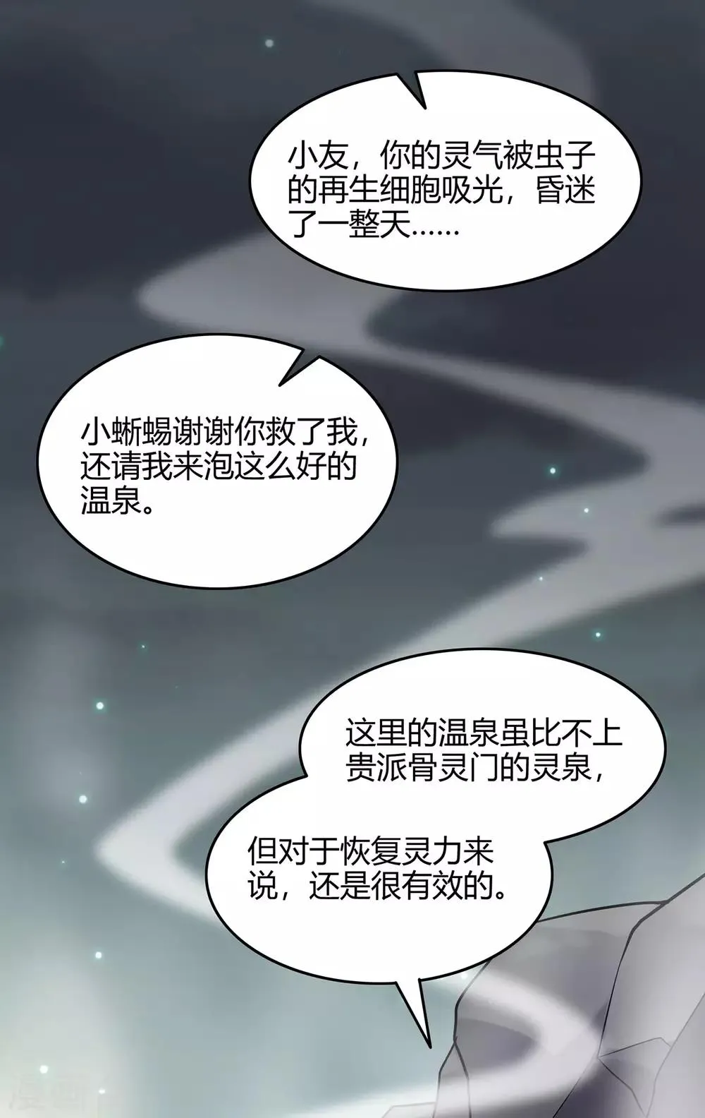 第54话 御虫真人的关照 第38页
