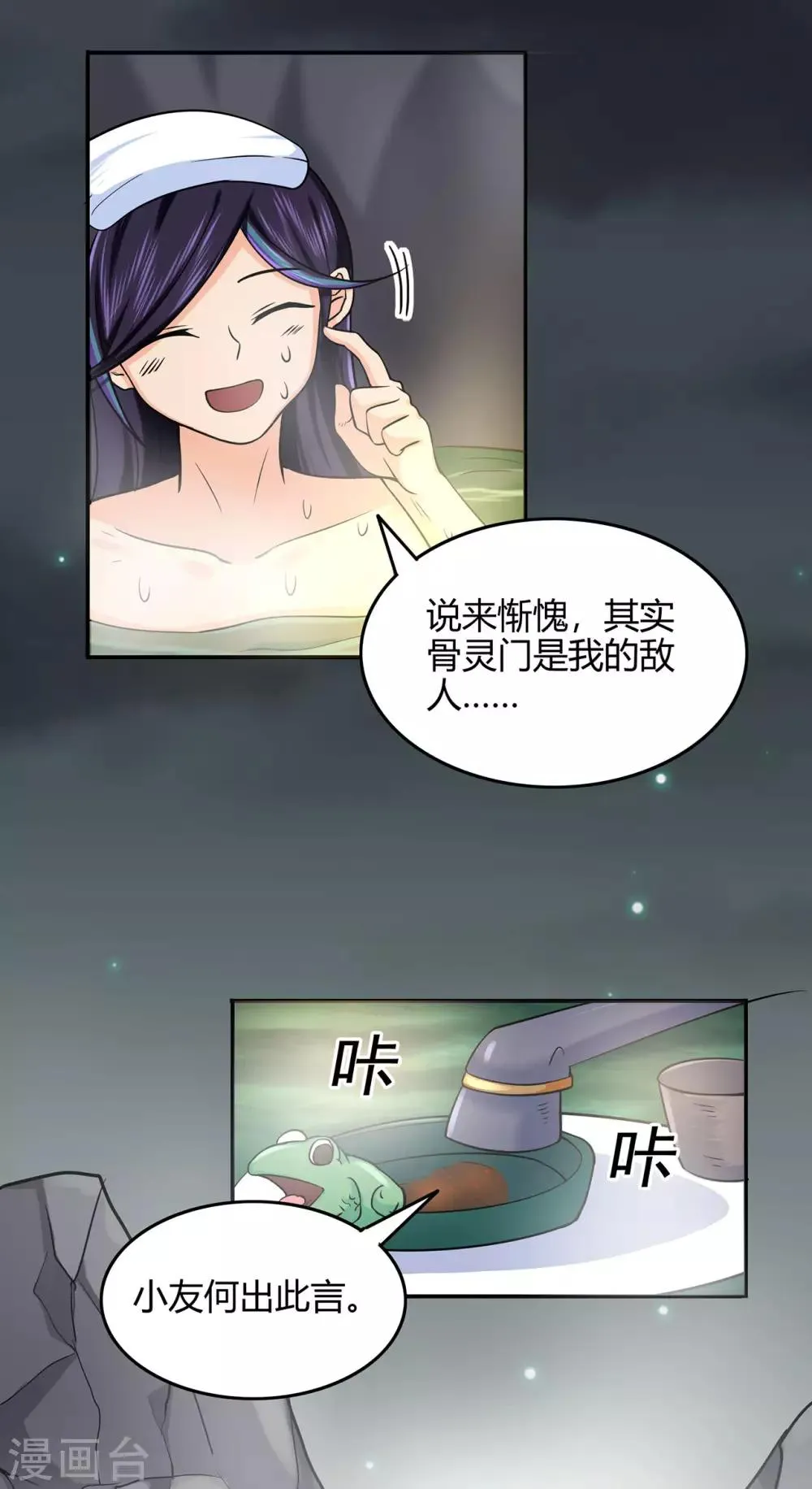 第54话 御虫真人的关照 第40页