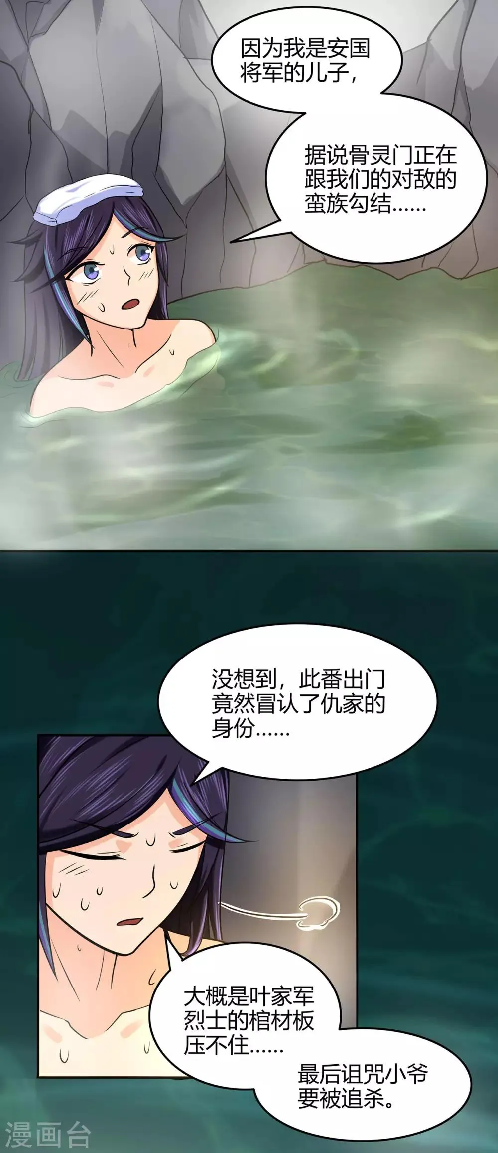 第54话 御虫真人的关照 第41页