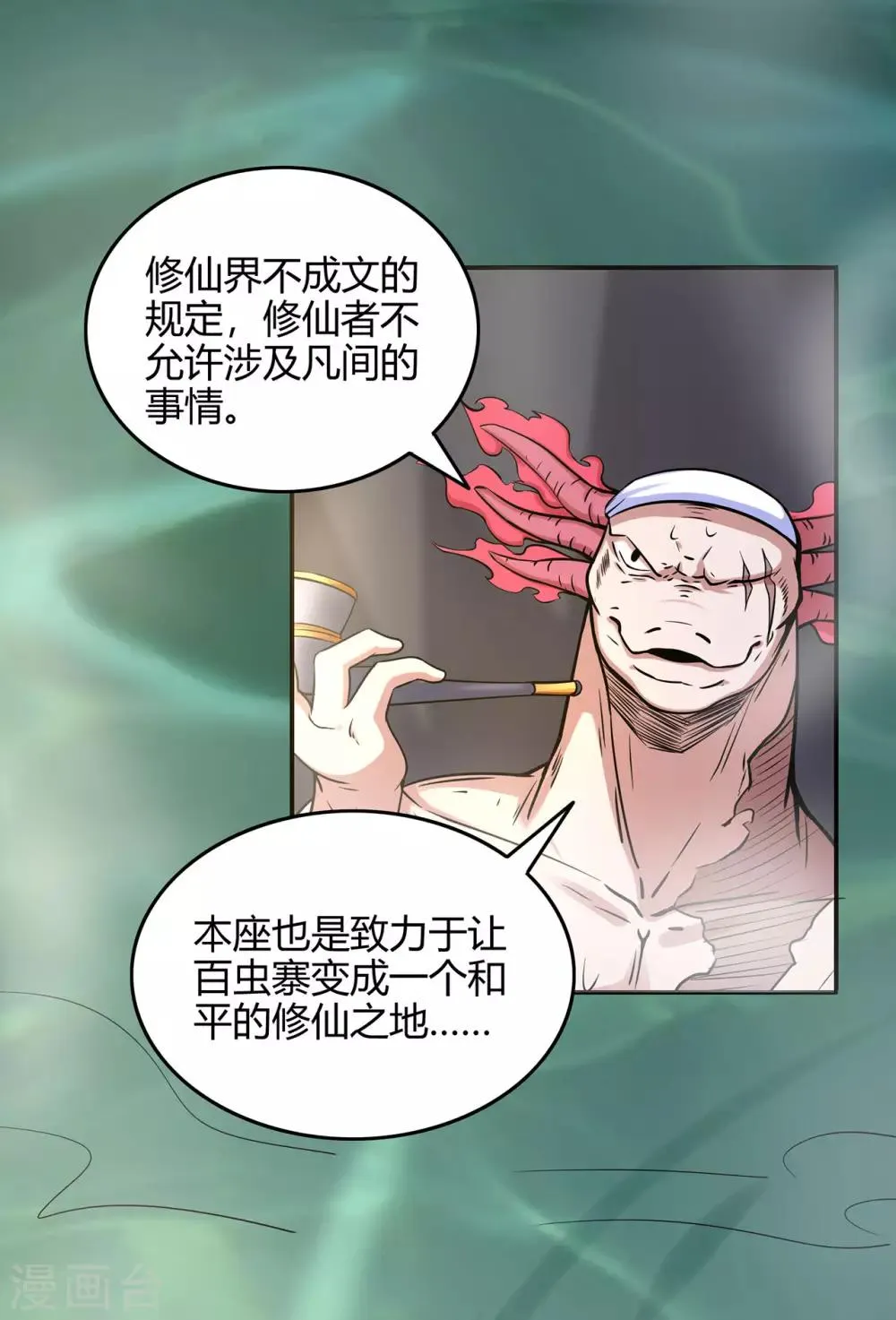 第54话 御虫真人的关照 第42页