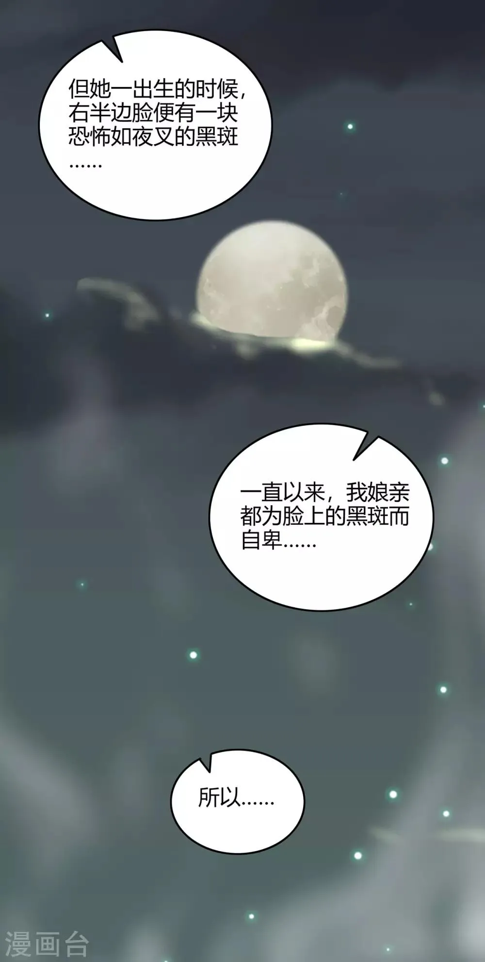 第54话 御虫真人的关照 第44页
