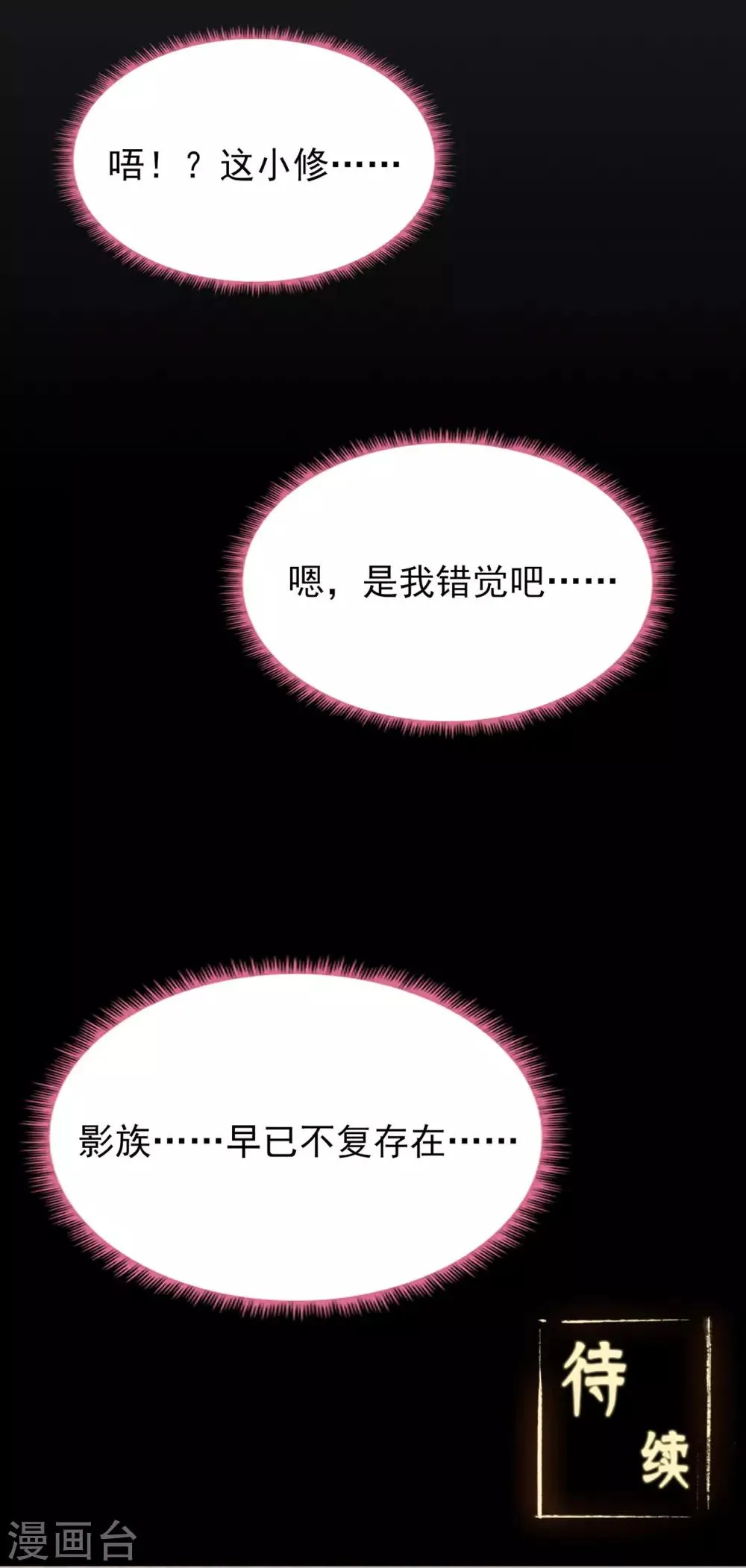 第54话 御虫真人的关照 第52页