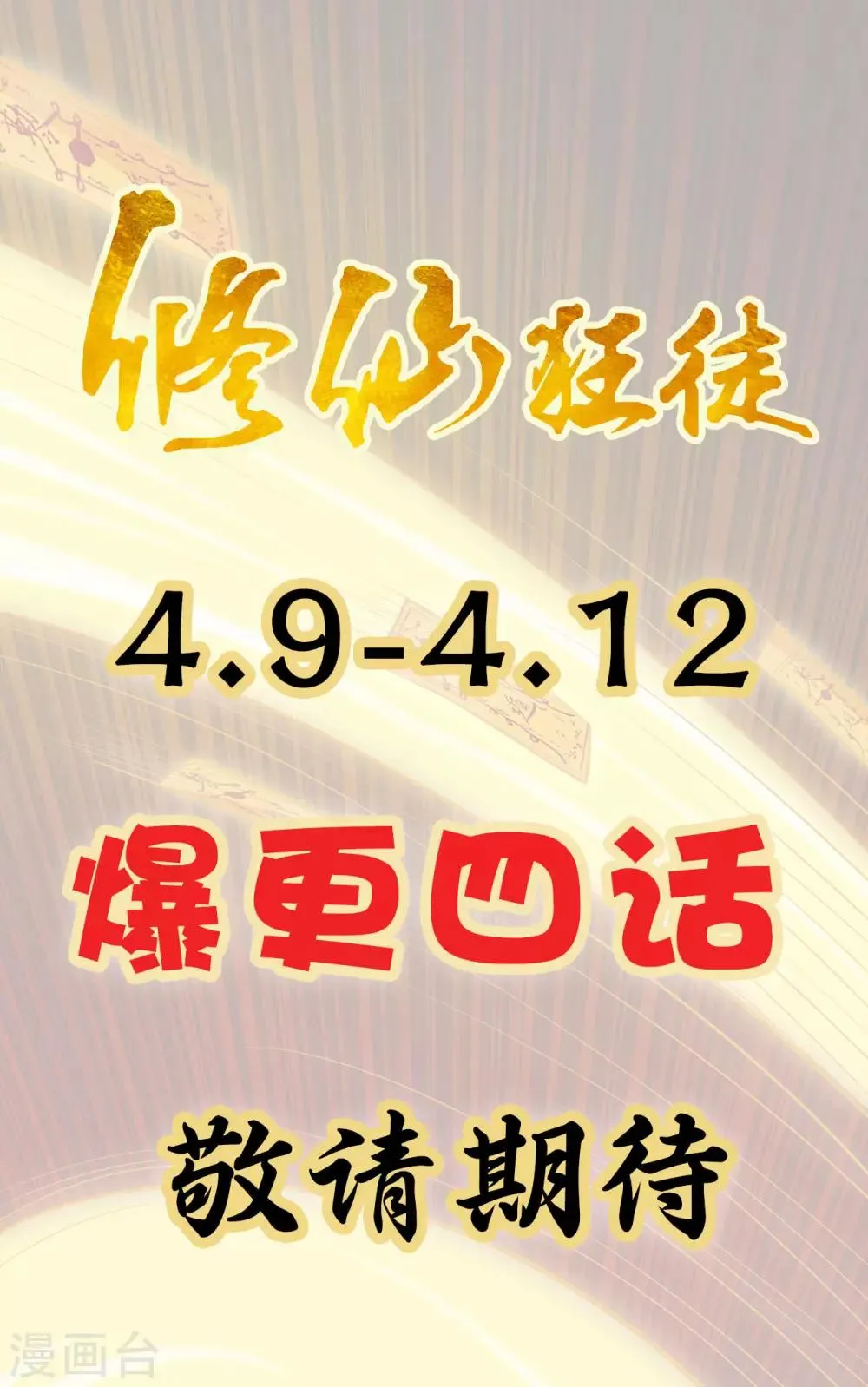 第54话 御虫真人的关照 第53页