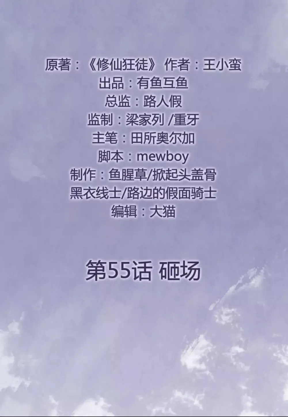 第55话 砸场 第2页