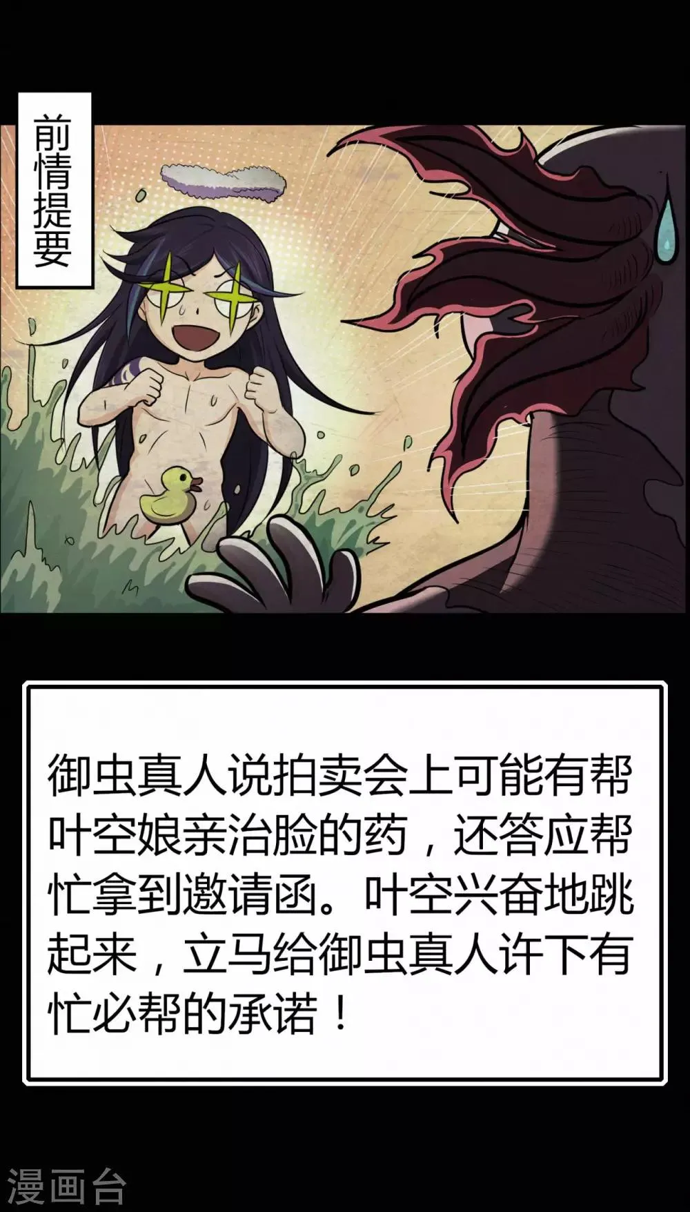 第55话 砸场 第3页