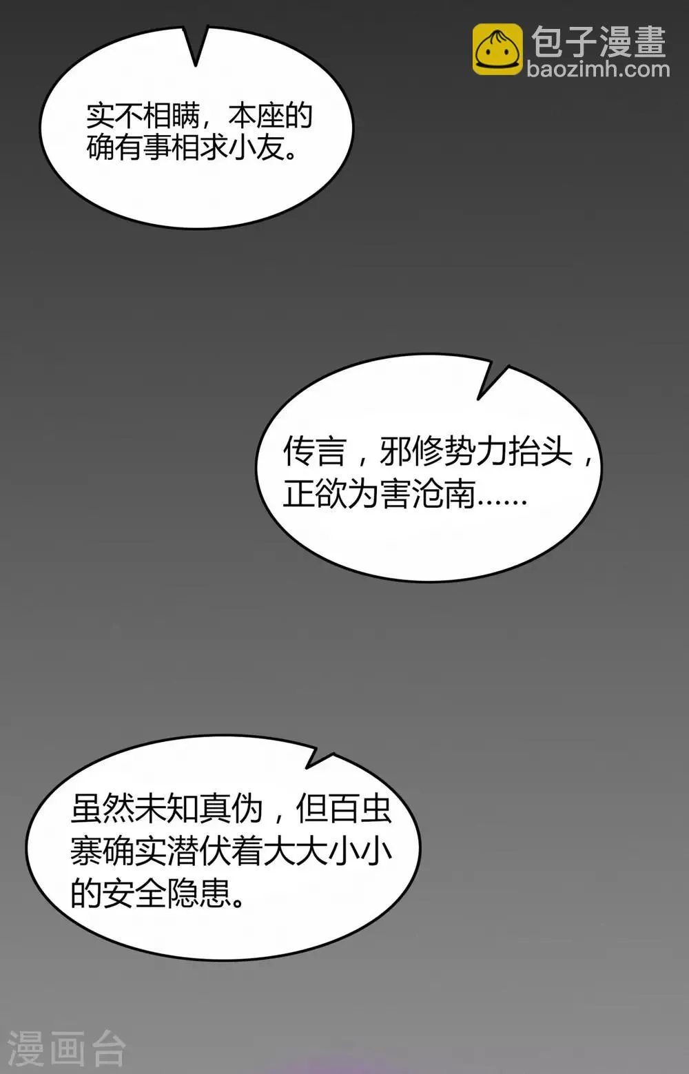 第55话 砸场 第5页