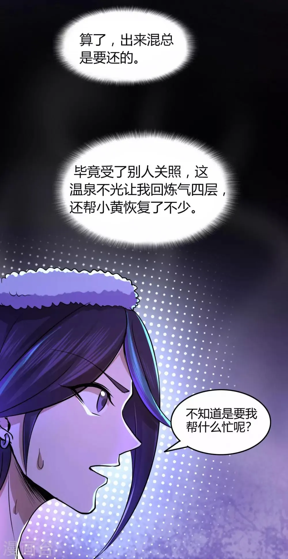 第55话 砸场 第8页