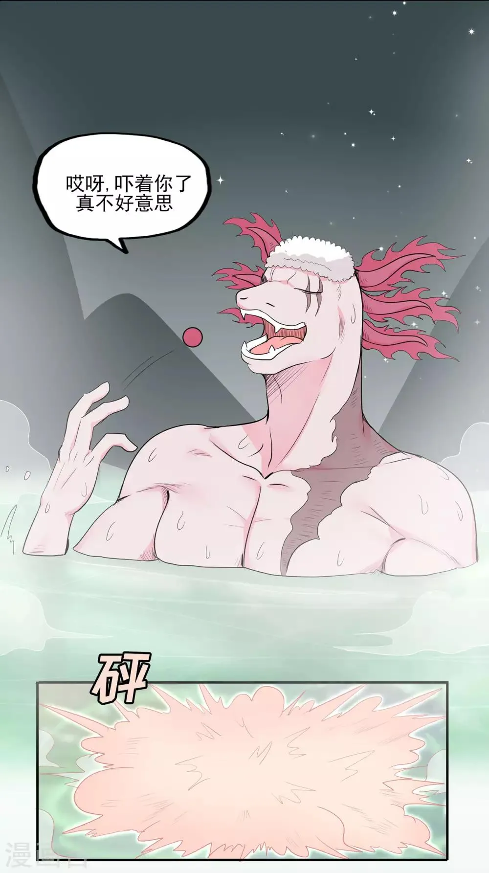 第55话 砸场 第11页