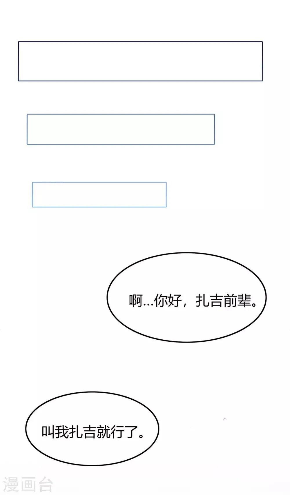 第55话 砸场 第15页