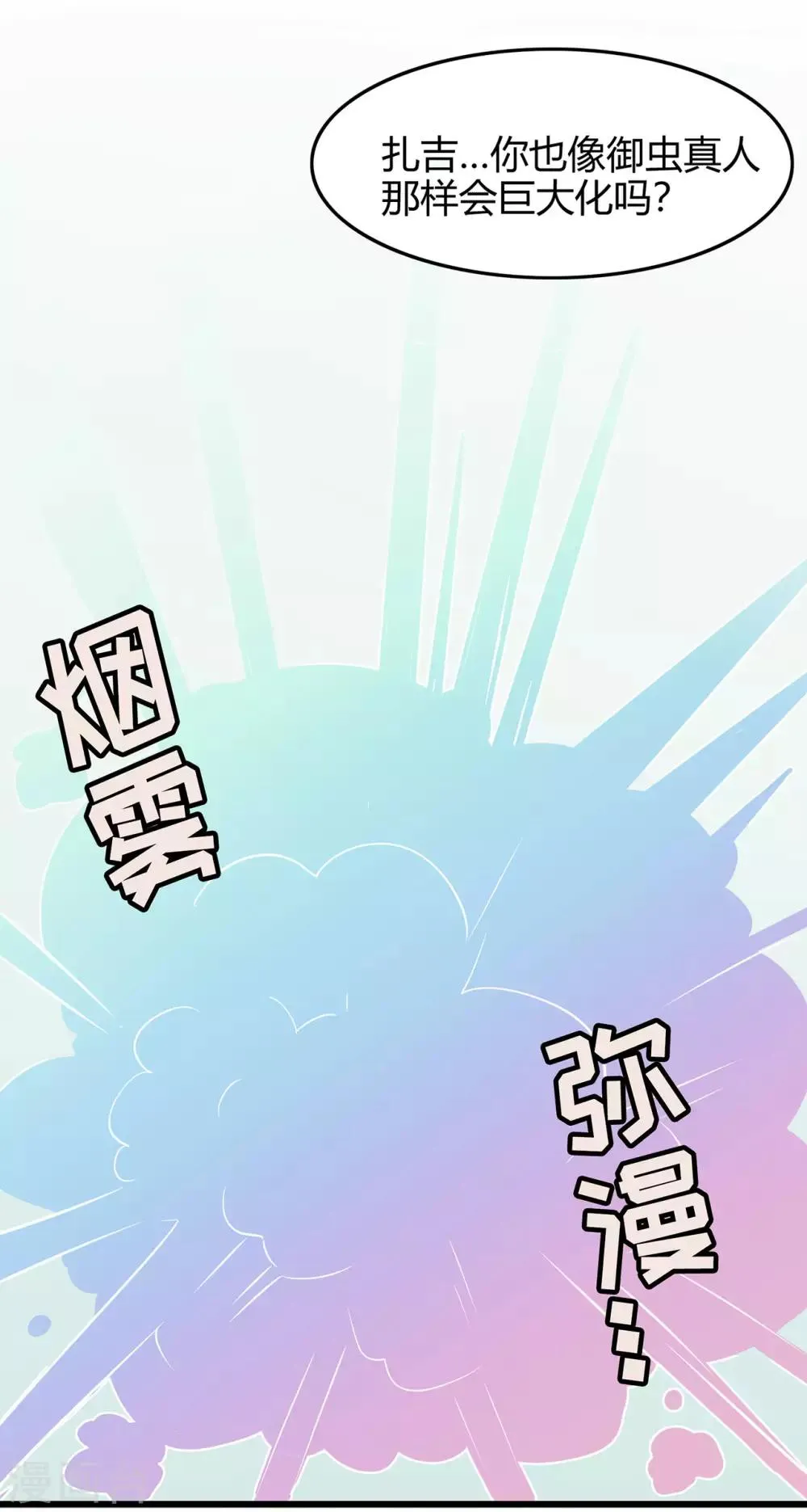 第55话 砸场 第16页