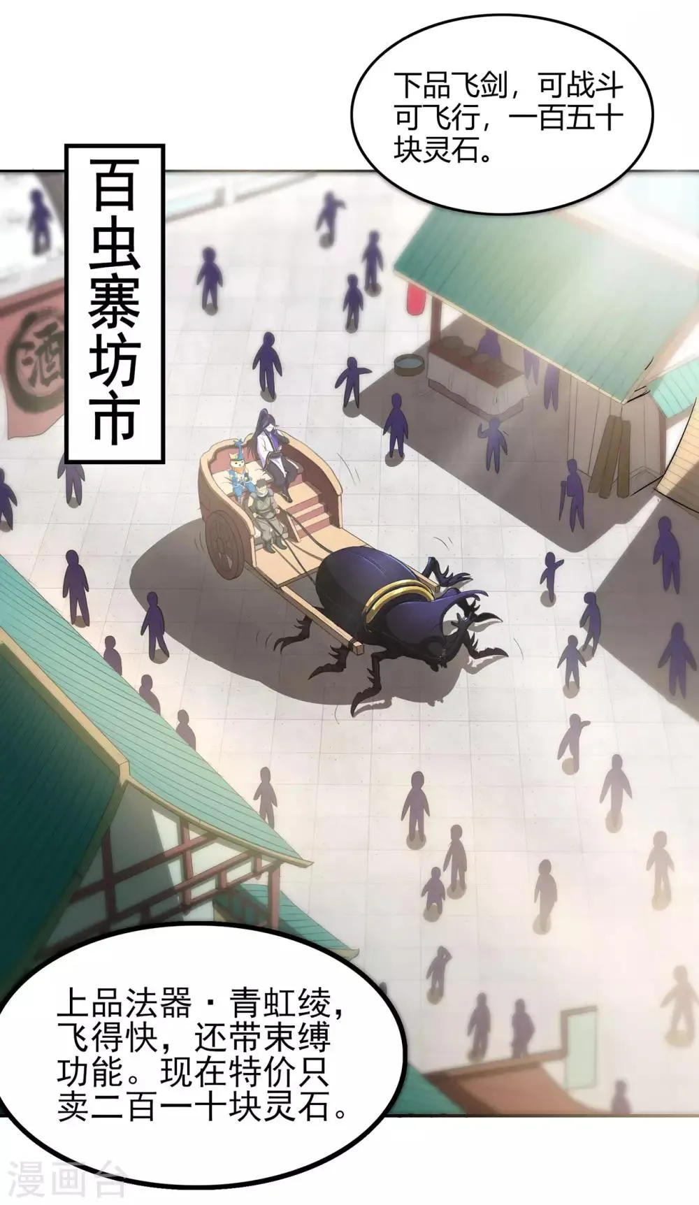 第55话 砸场 第22页