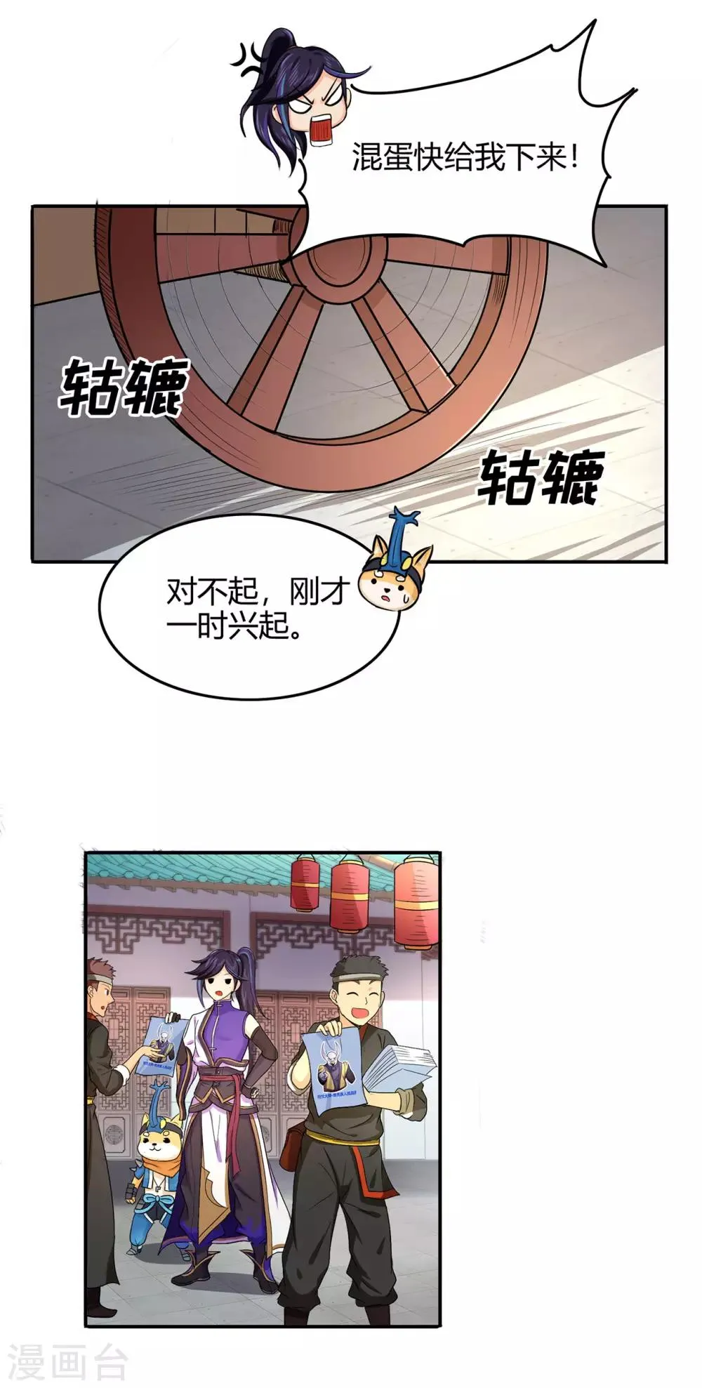 第55话 砸场 第24页