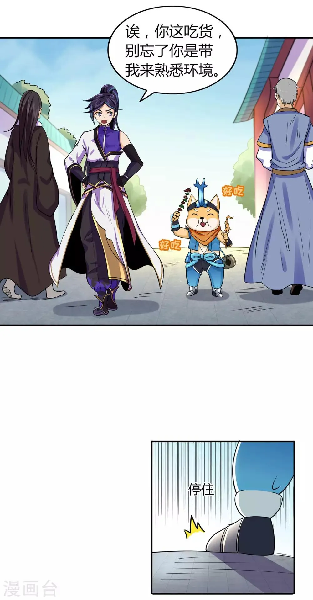 第55话 砸场 第27页