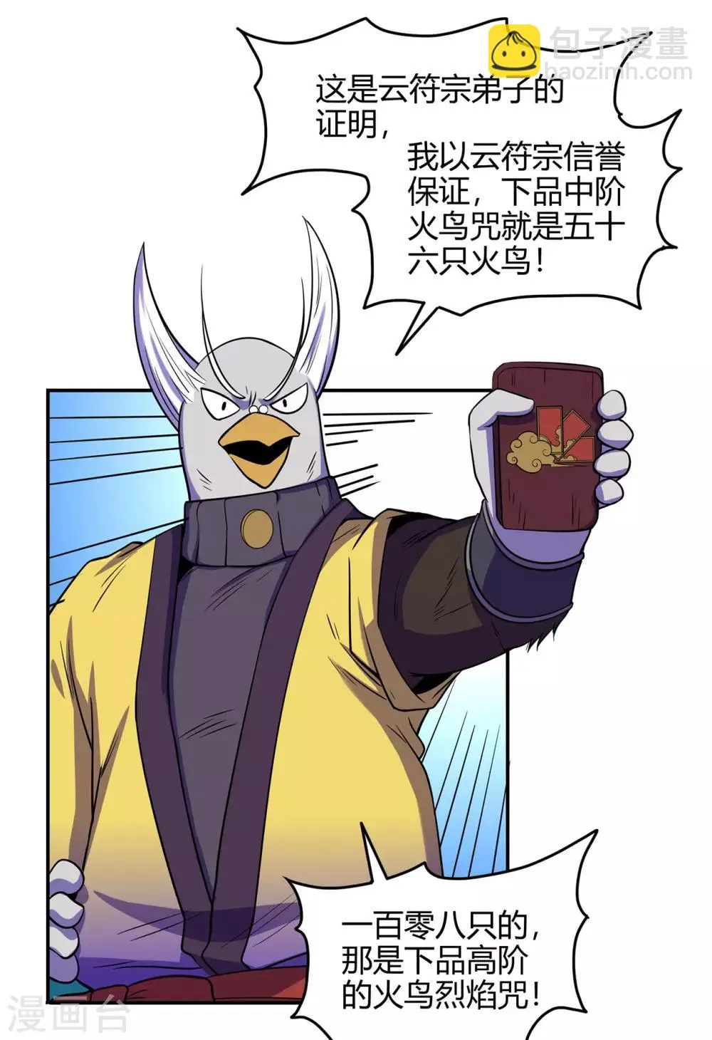 第55话 砸场 第31页