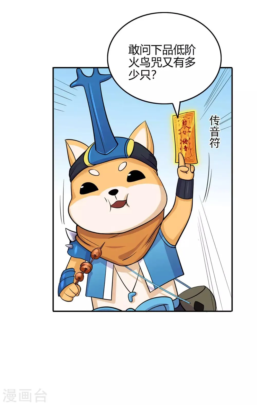 第55话 砸场 第34页