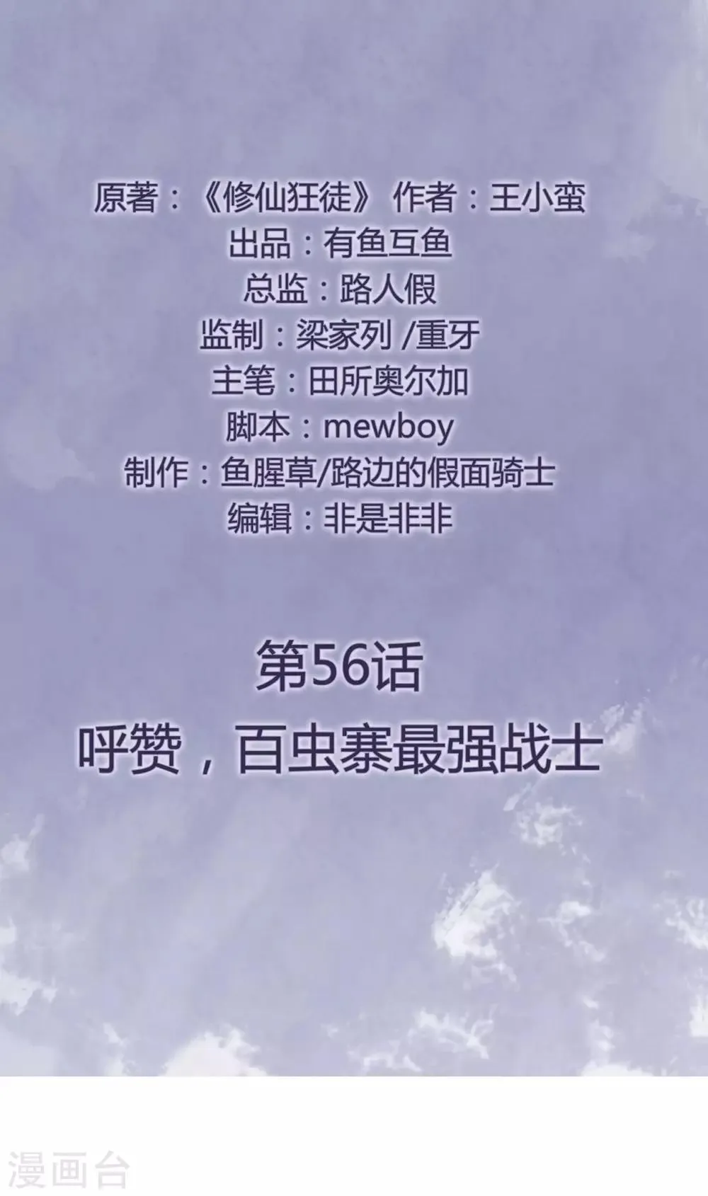 第56话 呼赞，百虫寨最强战士 第2页