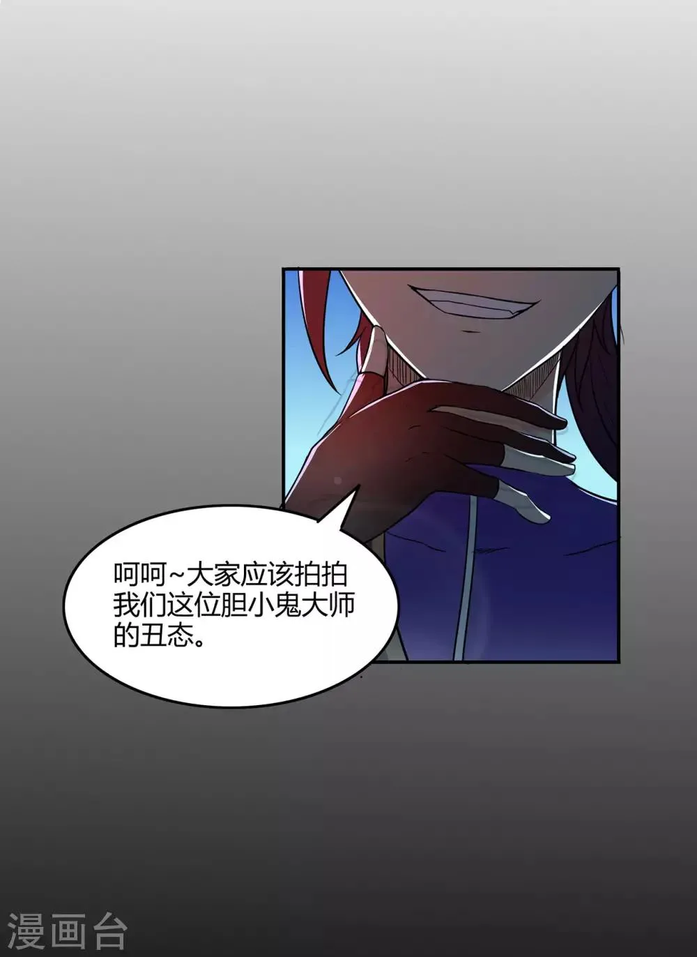 第56话 呼赞，百虫寨最强战士 第6页