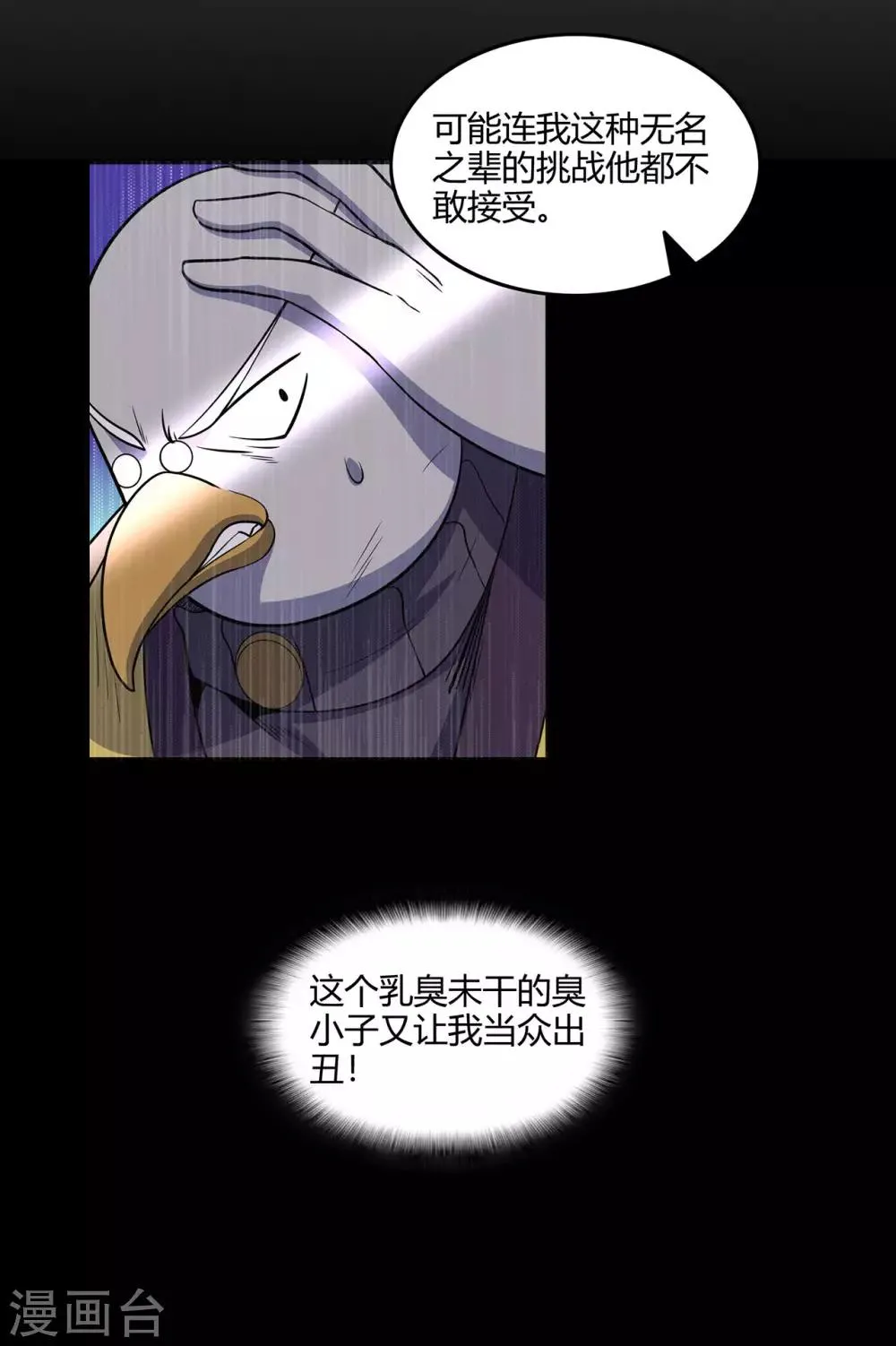 第56话 呼赞，百虫寨最强战士 第7页