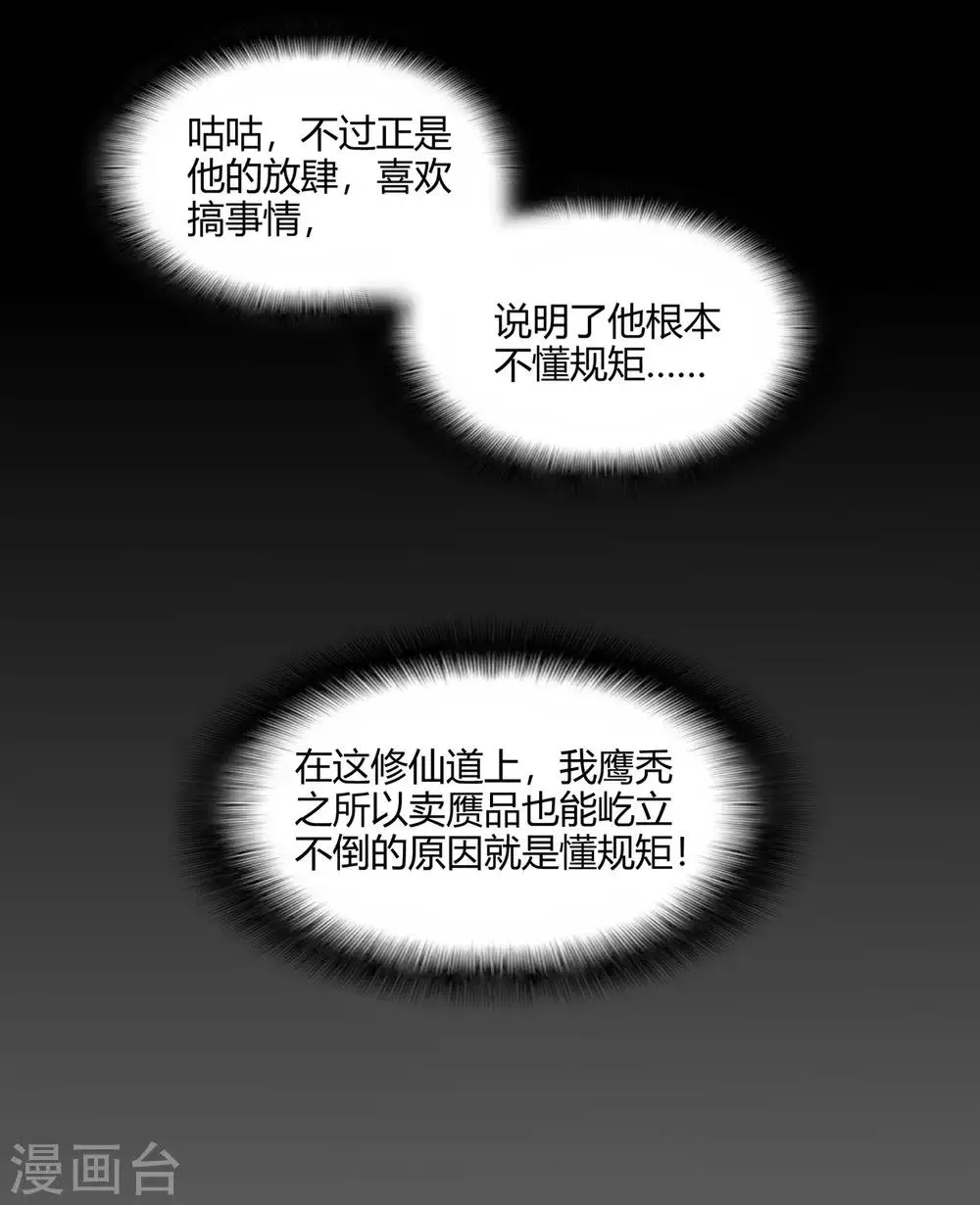 第56话 呼赞，百虫寨最强战士 第8页