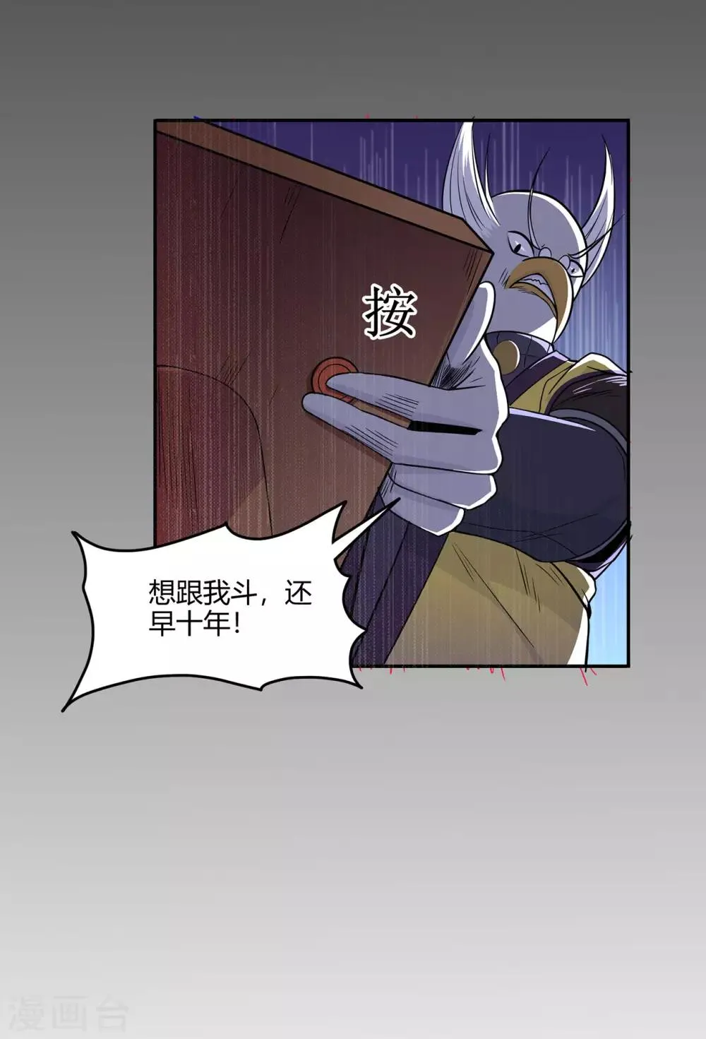 第56话 呼赞，百虫寨最强战士 第9页