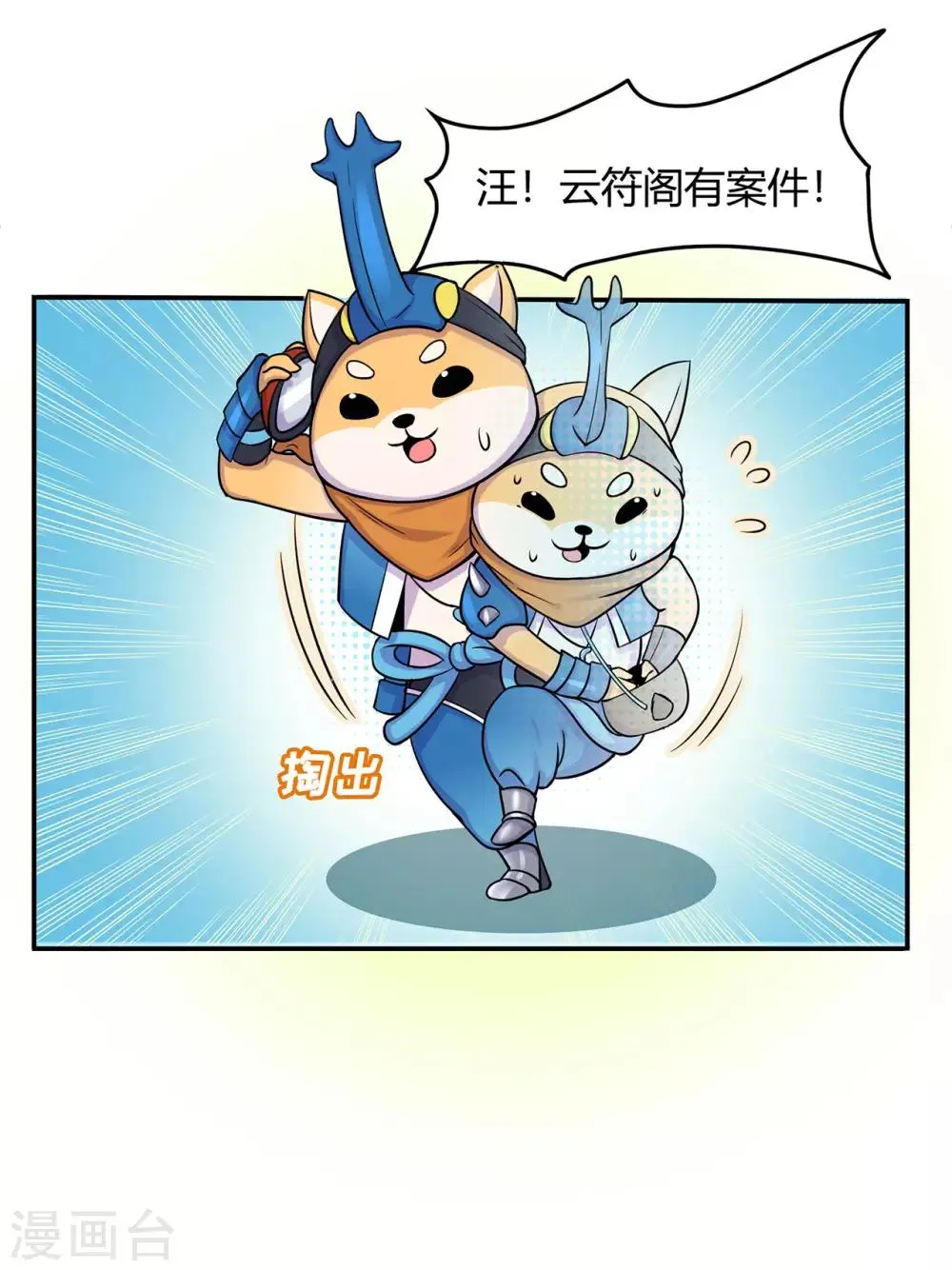 第56话 呼赞，百虫寨最强战士 第11页