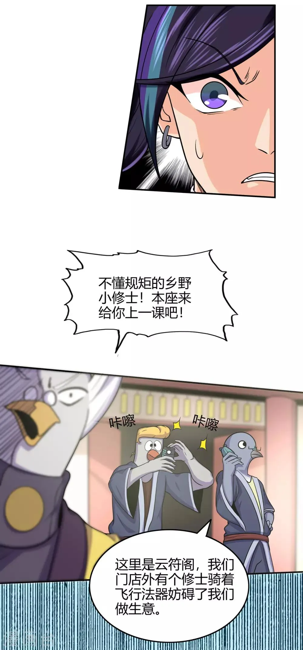 第56话 呼赞，百虫寨最强战士 第13页