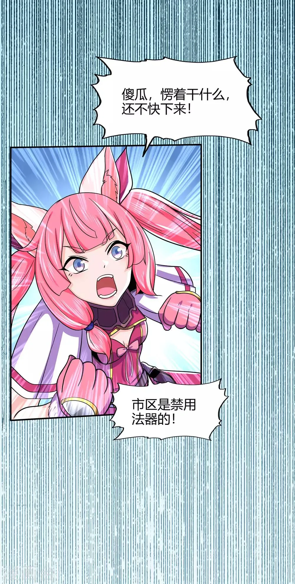 第56话 呼赞，百虫寨最强战士 第14页