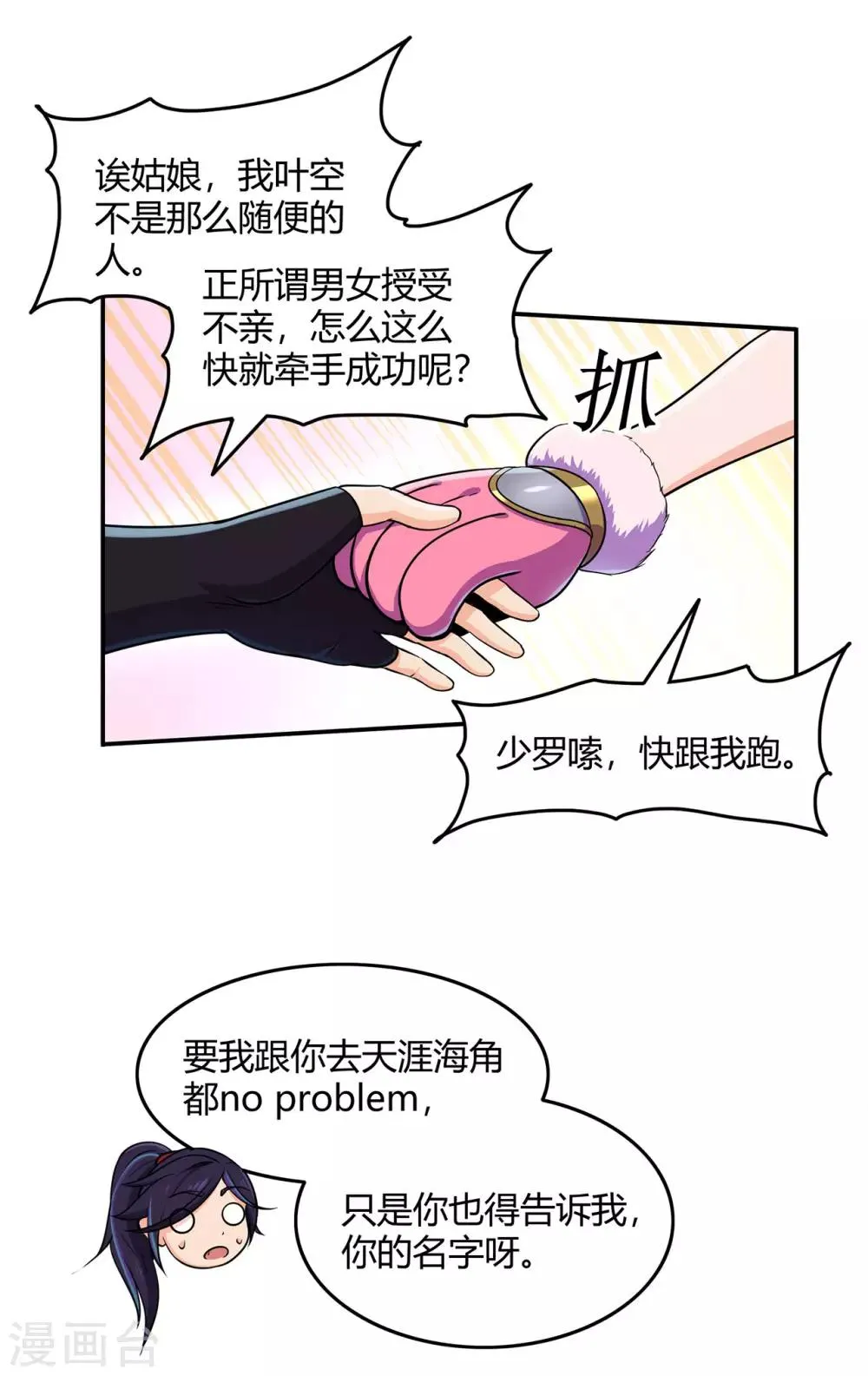 第56话 呼赞，百虫寨最强战士 第17页